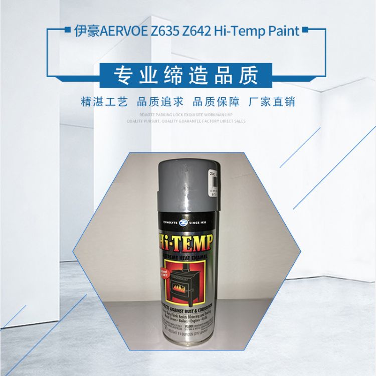 伊豪钙基润滑脂工业用脂AERVOE Z635 Z642 Hi-Temp Paint