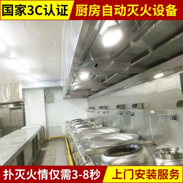 上海厨房设备 自动灭火装置设计安装维保 学校厨房自动灭火装置