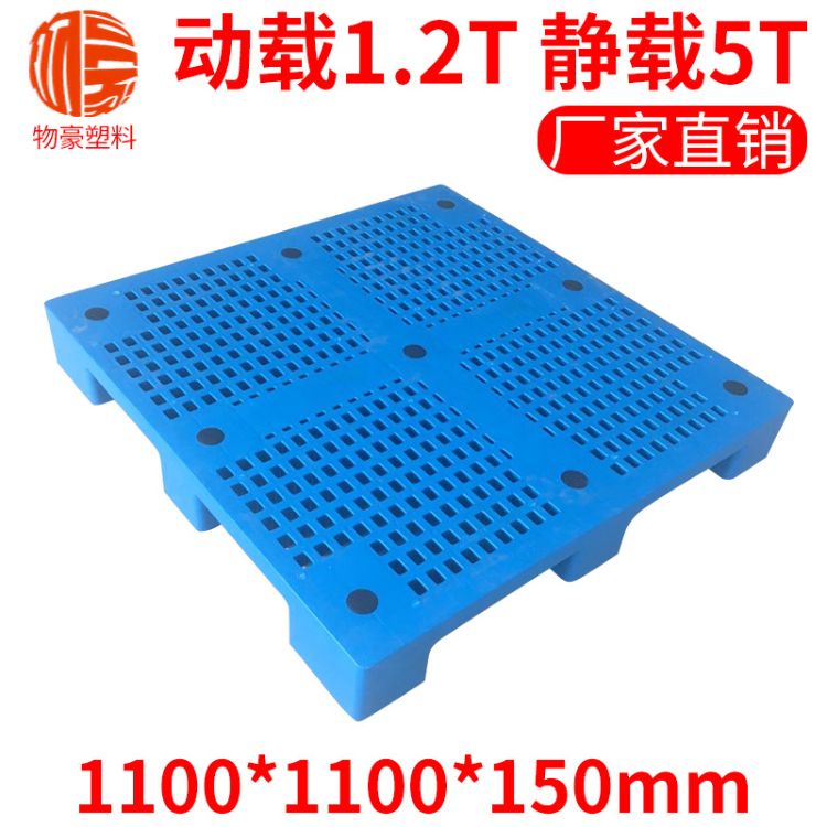 上海物豪塑料托盘厂家批发 网格九脚塑料托盘1100*1100*150塑料托盘