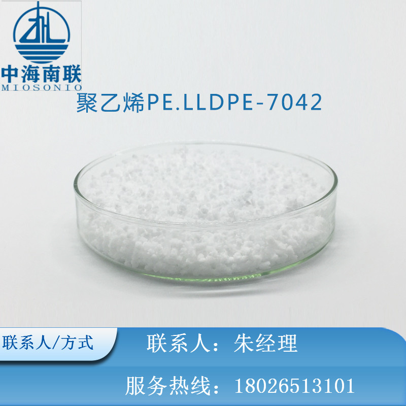 供应线型低密度聚乙烯LLDPE7230聚乙烯原料