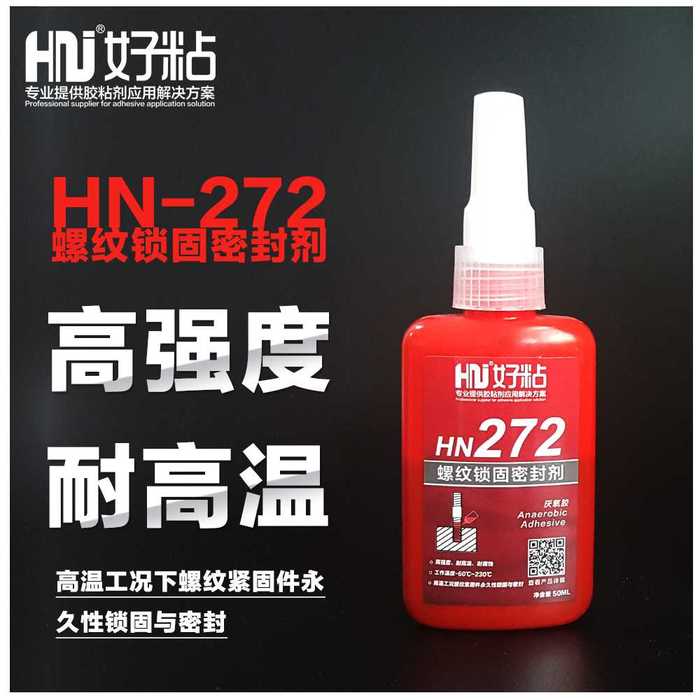 厂家直销HN272高强度230度厌氧型螺纹胶水