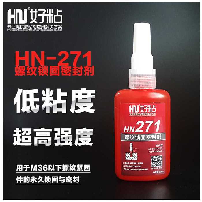厂家直销HN271超高强度螺纹锁紧胶不可拆卸螺丝胶