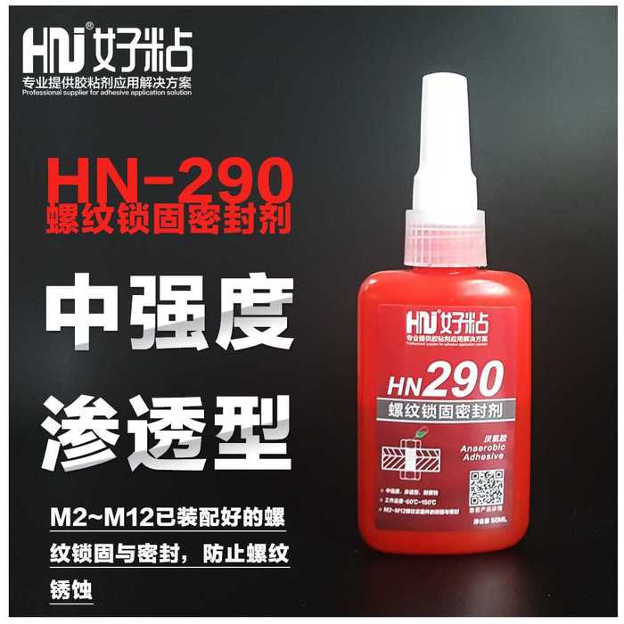 厂家供应HN290渗透型螺纹锁固密封胶低粘度厌氧胶
