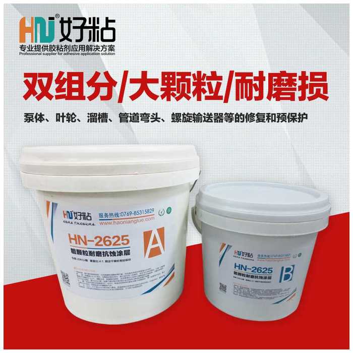 厂家直销HN2625双组分灰色胶泥状大颗粒耐磨涂层胶