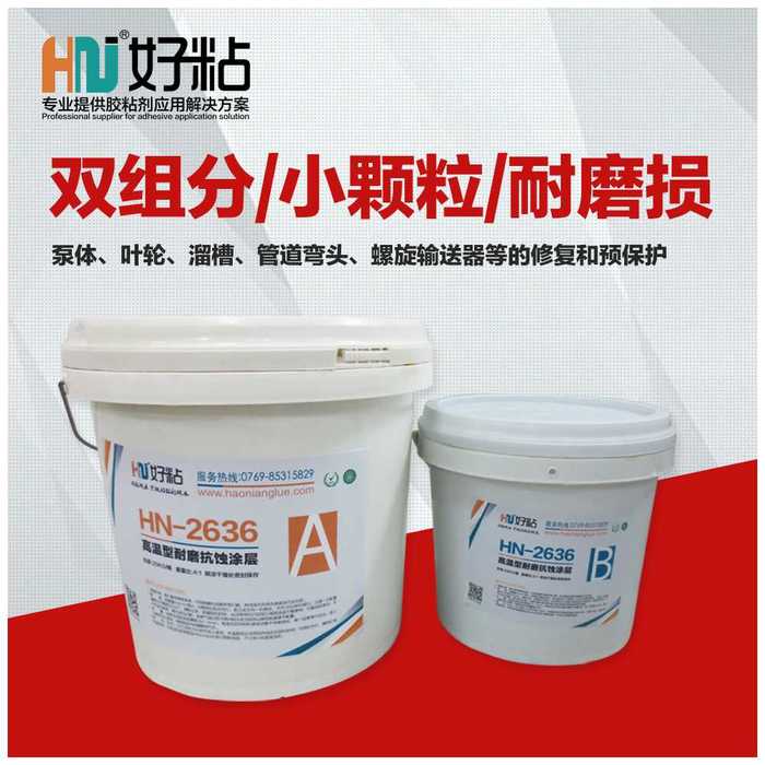 厂家供应HN2636高温型电厂脱硫管道耐腐蚀涂层胶细颗粒