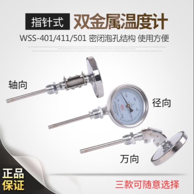 厂家供应WSS-311双金属温度计 径向型指针式就地显示温度计