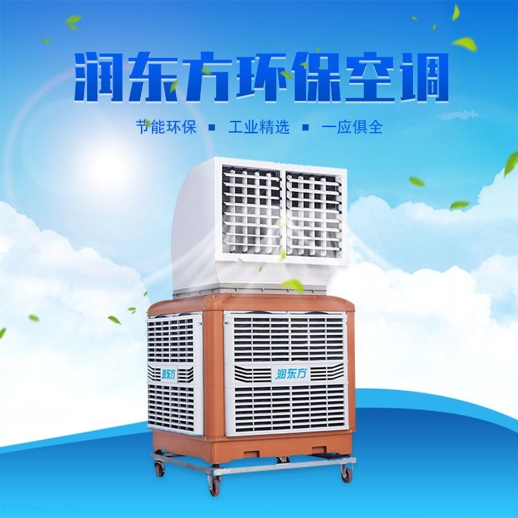 润东方环保空调故障代码 环保空调 箱式节能环保空调