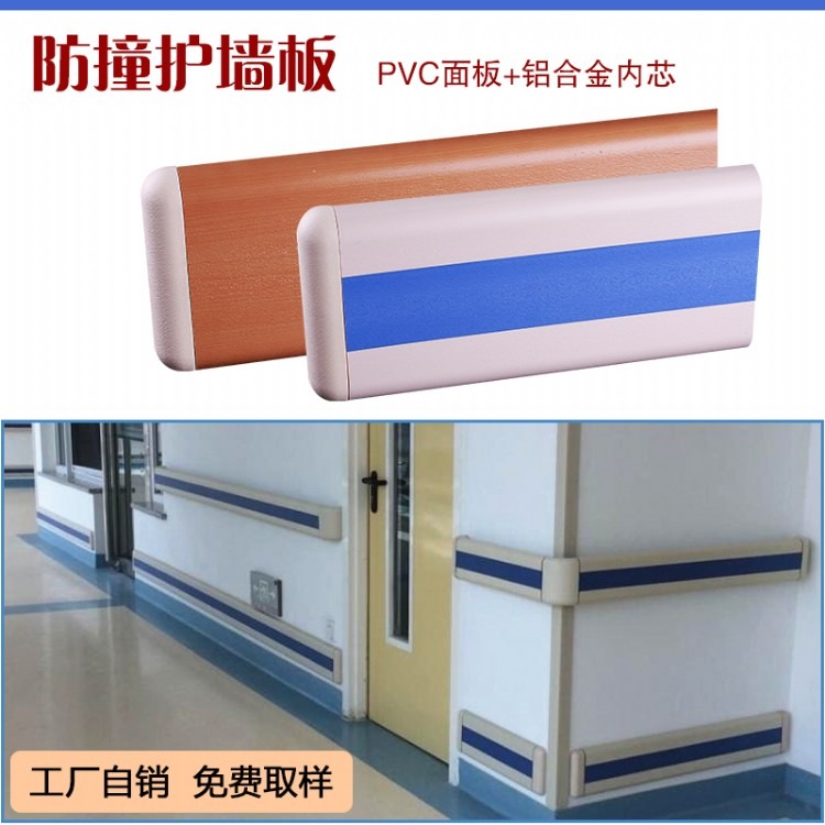 翔韵建材XY200护墙板系列定制颜色医用防撞手PVC铝合金保护墙体板
