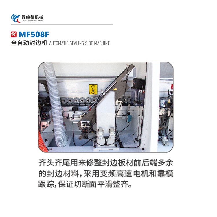 山东青岛全自动封边机上门安装 裎纯德厂家型号齐全封边机配件