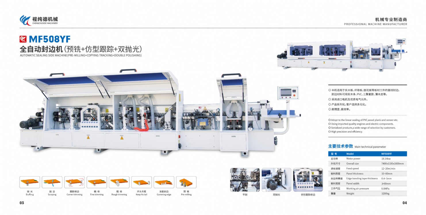 山东济南封边机现货供应 裎纯德厂家货源充足全自动木工封边机