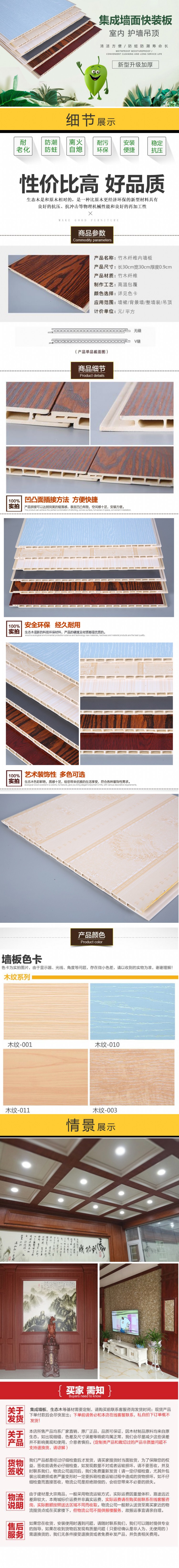 竹木纤维板价格_竹木纤维集成墙板批发供应 厂家直销  可定制 量大优惠 六棵松