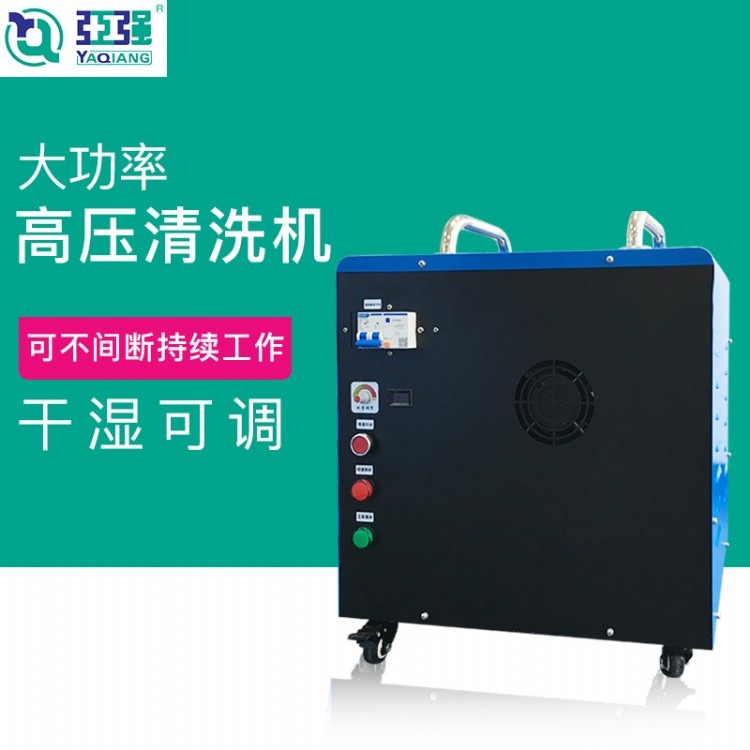 亚强商用蒸汽洗车机 高温高压蒸汽清洗机设备 厂家直销