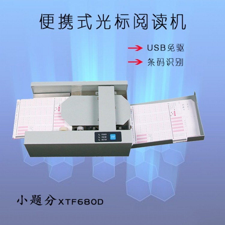  小题分XTF-650B便携式光标阅读机实用于学校阅卷行业测评的阅卷机