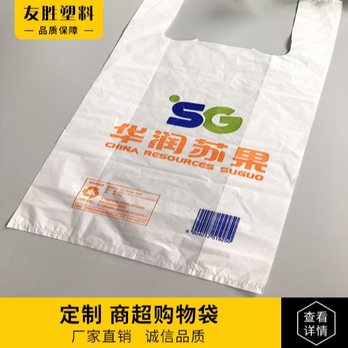 塑料袋定做 _塑料袋厂家 塑料袋厂 塑料袋定制 超市连卷袋 水果袋 水果店袋子 食品袋