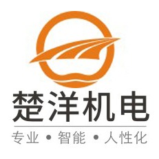 上海楚洋机电设备有限公司