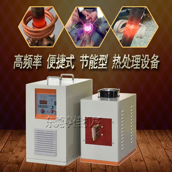 20KW超高频加热机价格 超高频加热设备厂家 东莞超高频焊接设备 亨佳超高频退火机