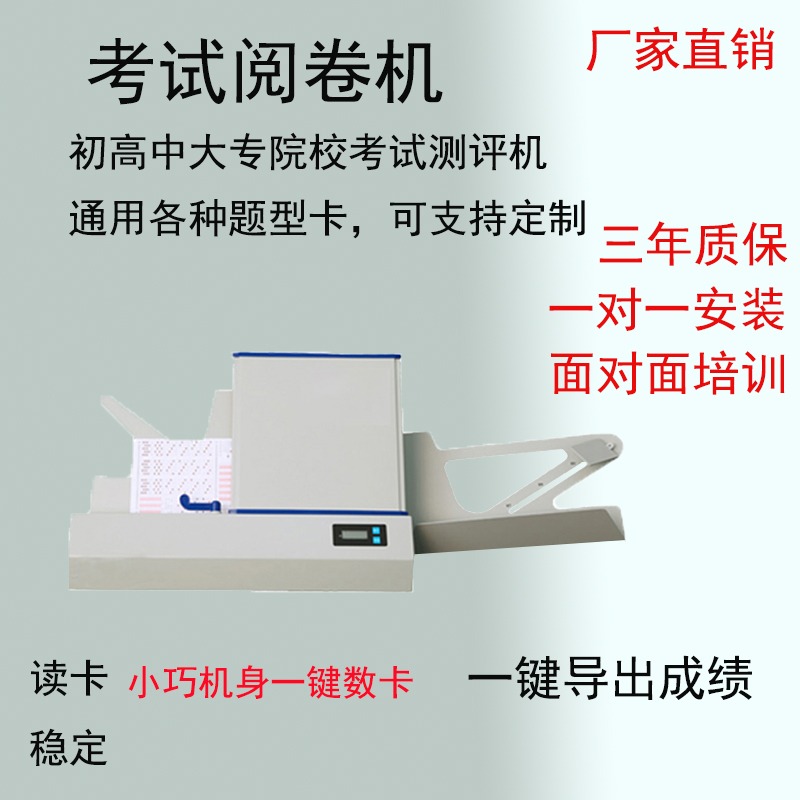 小题分阅卷机可以用于学校考试和行业测评投票选举的光标阅读机