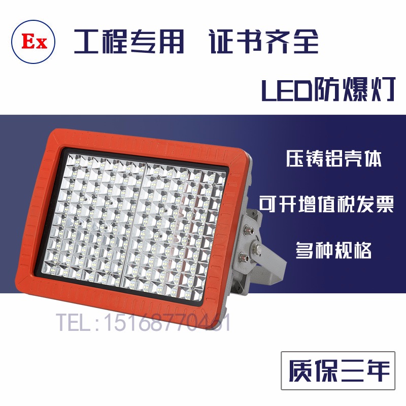 LED防爆灯100W  加油站化工厂专用 BZD188-02