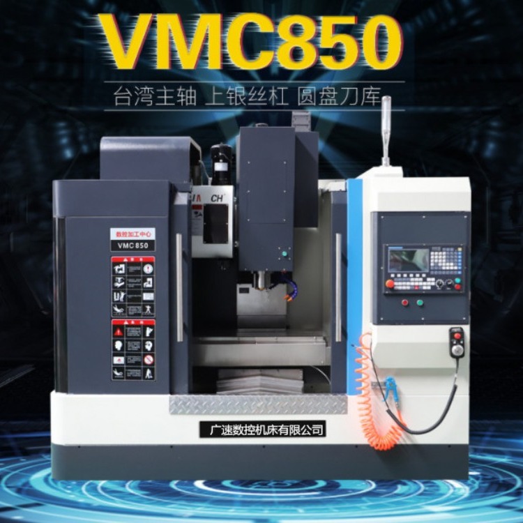 厂家直销850立式加工中心YZ轴行程550mm滚柱线规VMC850/XH715加工中心