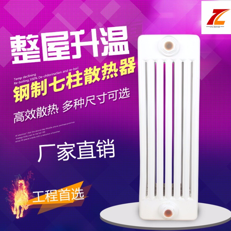 钢七柱暖气片 QFGZ706钢制柱型散热器 家用采暖设备 供暖采暖片 泽臣