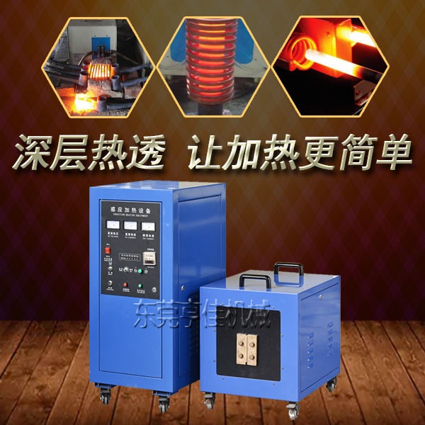 亨佳HJY-30KW超音频加热机 超音频退火机 超音频锻造炉 超音频感应加热设备