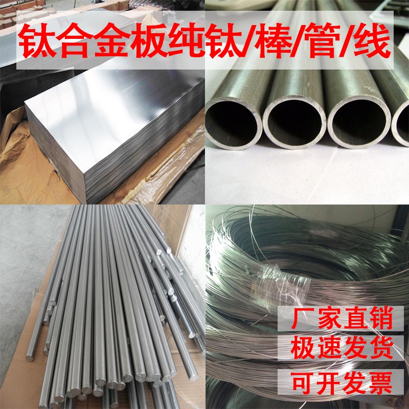 进口TA2纯钛板 耐腐蚀纯钛管 空心管 实心圆棒 钛合金线厂家