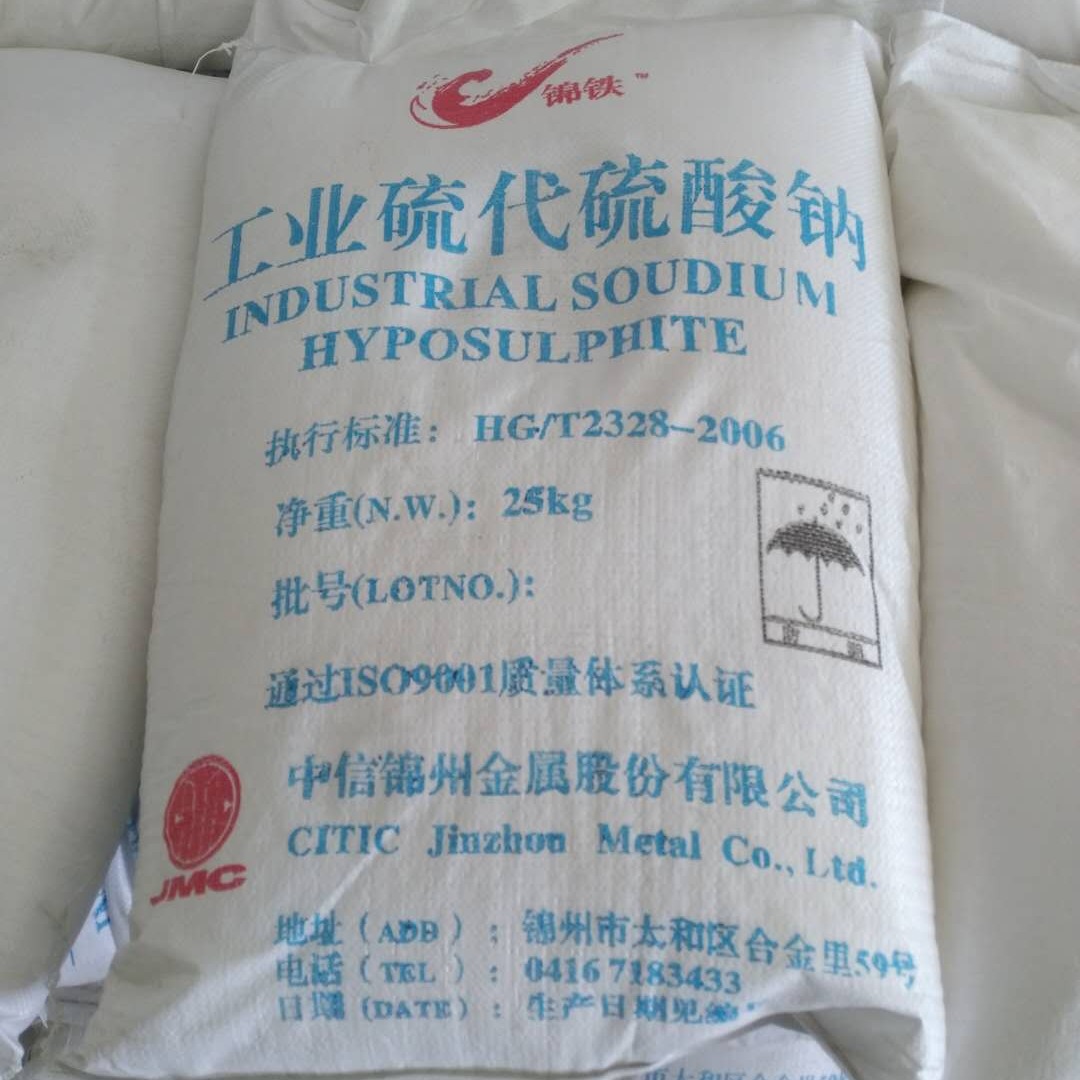硫代硫酸钠 锦铁大苏打，锦州产硫代硫酸盐  厂家直销 25kg/袋 国标含量98