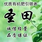 石家庄圣田生物科技有限公司