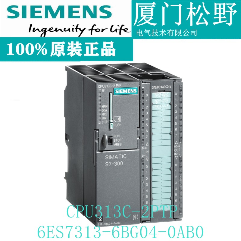 6ES7313-6BG04-0AB0 西门子S7-300 CPU313C-2PTP模块 中央取处理器价格 报价