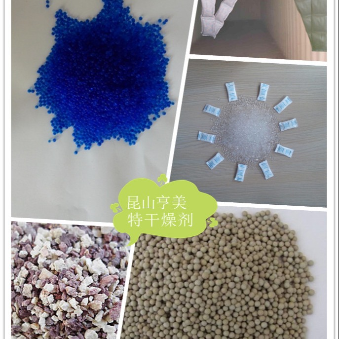 矿物干燥剂|粘土干燥剂