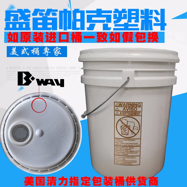 进口金属小盖塑料桶、美国进口反渗透剂包装桶