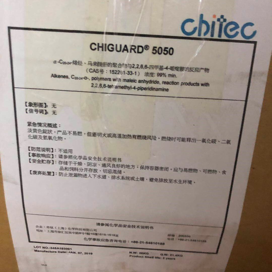 Chiguard 5050 PC耐水解光稳定剂