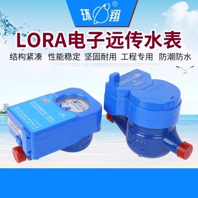 厂家直销 LORA电子远传水表无线远传阀控水表LORA远传水表功耗低远程水表远传水表超声波热量表