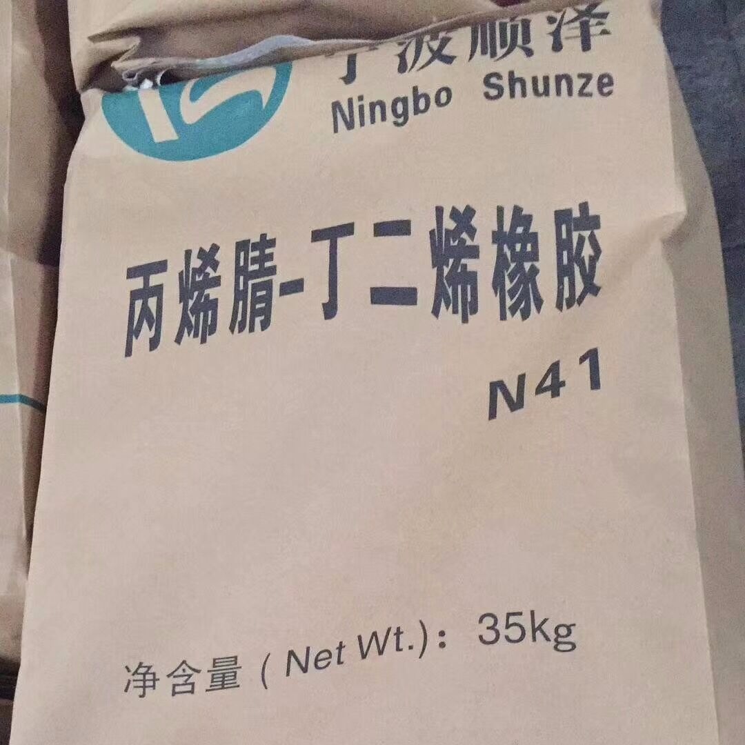 宁波顺泽丙烯腈-丁二烯橡胶NBR N41 耐油胶NBR N41