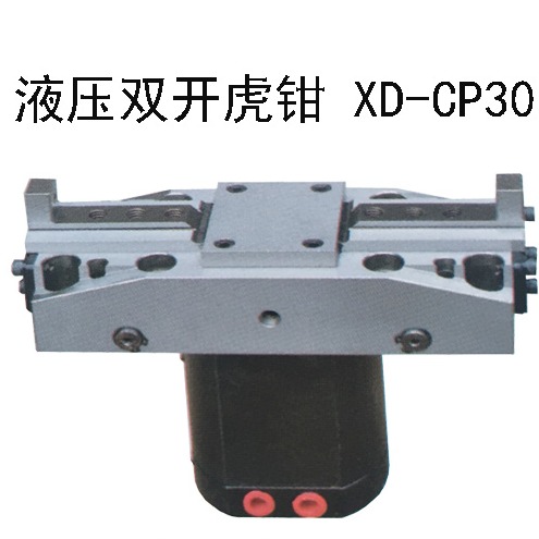 XIANGDE液压同步夹XD-CP30油压同步自定心虎钳