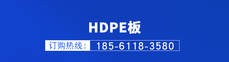 HDPE板_01.jpg