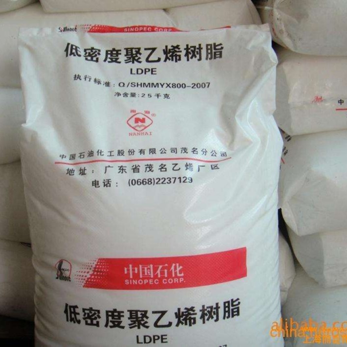 出售低密度LDPE中石化茂名2436H塑胶原料