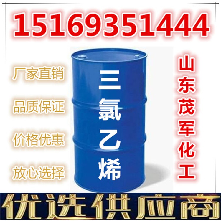 三氯乙烯生产厂家 工业级99.9%含量原装桶 厂家直销 质量保证