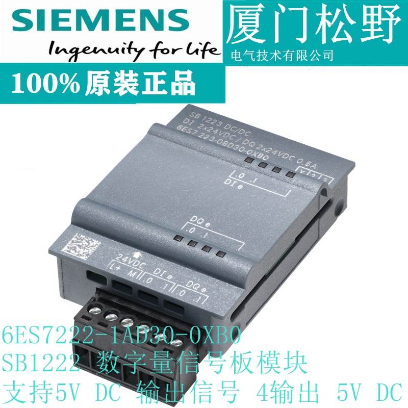 6ES7222-1AD30-0XB0西门子SB1222数字量信号板模块 支持5V DC 输出信号4输出