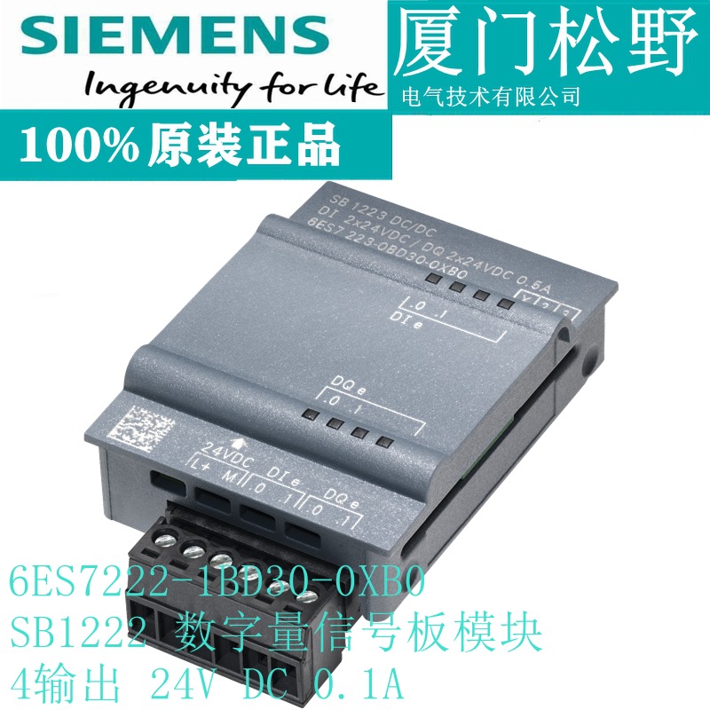 6ES7222-1BD30-0XB0西门子SB1222 数字量信号板模块 4输出 24V DC 0.1A S7-1200