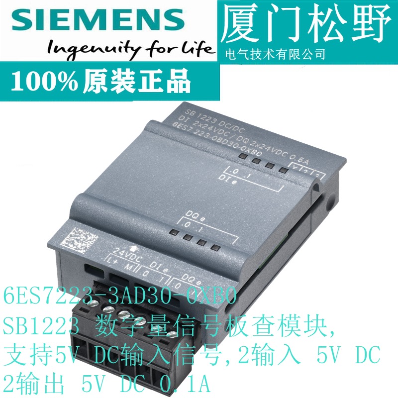 6ES7223-3AD30-0XB0西门子SB1223数字量信号板查模块2输入 5V DC/2输出 5V DC 0.1A