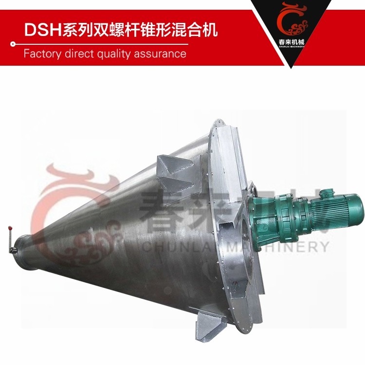 DSH系列双螺旋锥形混合机,陶瓷玻璃双螺旋锥形混合机,混合设备