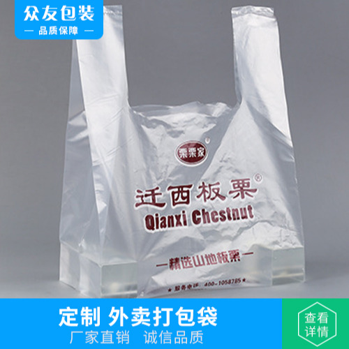 厂家订制外卖食品包装袋定做加印logo背心袋食品打包外卖袋马甲袋
