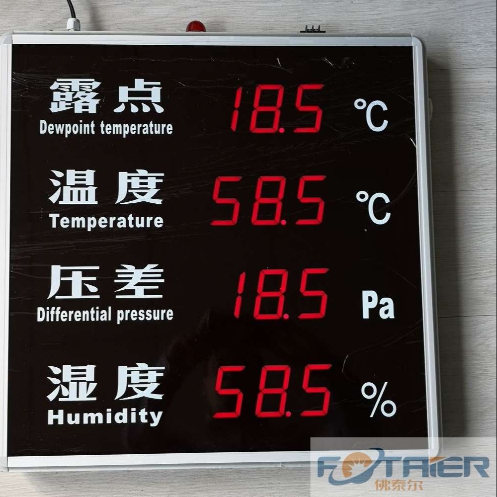 上海发泰露点温度湿度压差显示屏