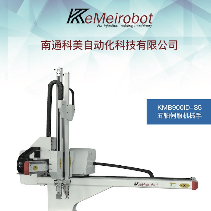 KMB900ID-S5 五轴伺服机械手