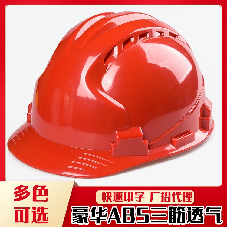 三筋豪华 透气安全帽 建筑工地abs电绝缘安全帽 可印字安全帽