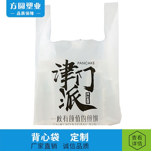 厂家直销 塑料包装袋定制超市购物外卖打包 塑料背心袋现货供应