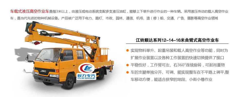 厂家直销江铃12-14-16米高空作业车 市政园林电路抢修专用车价格示例图3