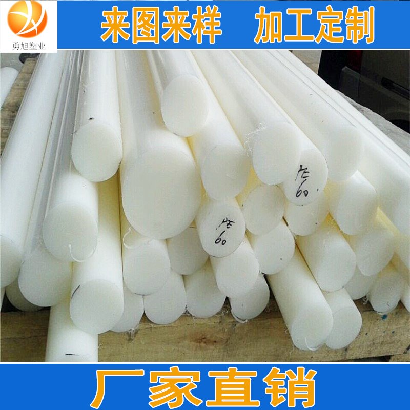 勇旭塑业生产  白色大直径聚乙烯棒 耐磨损耐腐蚀聚乙烯棒