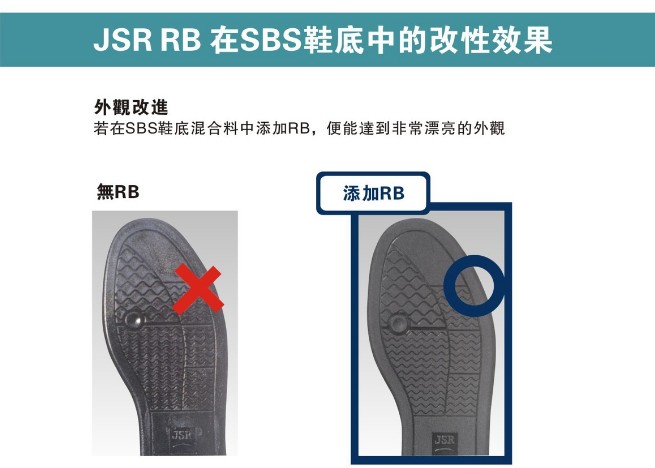 RB 效果鞋底对比图.jpg